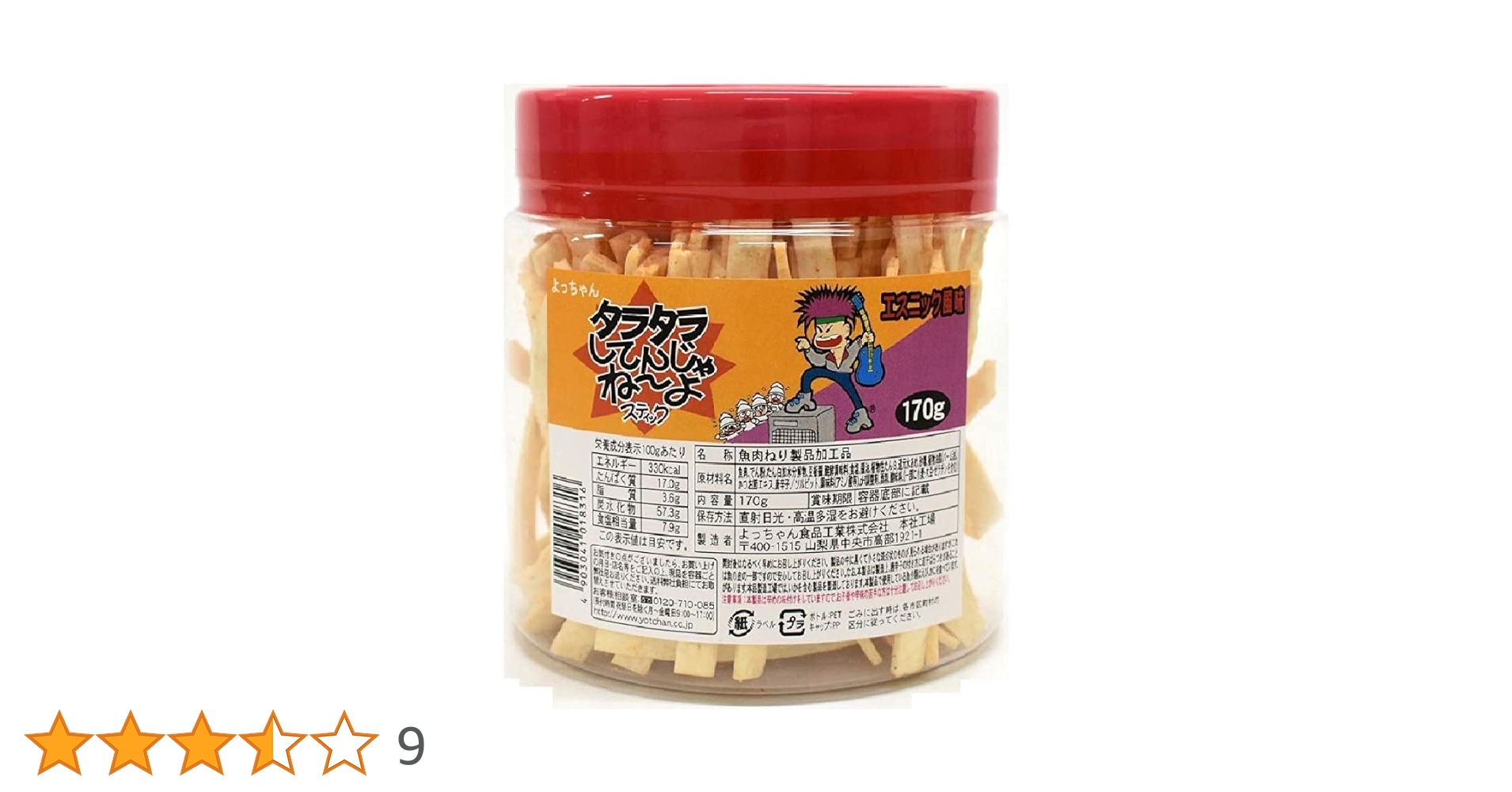 Amazon | よっちゃん タラタラしてんじゃねーよ 170g 1個 + lollo