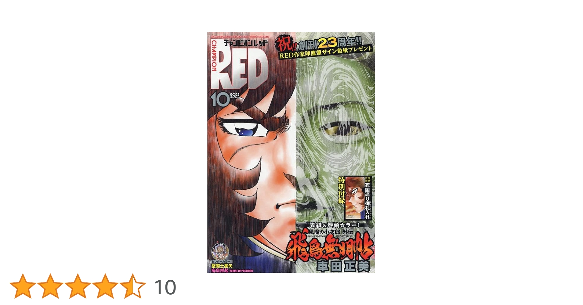 Amazon.co.jp: チャンピオンRED 2025年 10 月号 [雑誌] : 本
