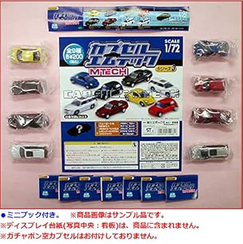 【H097】MTECH/EPOCH ミニカー 9点まとめ Amazon | カプセルエムテック シリーズ3 全9種 MTECH