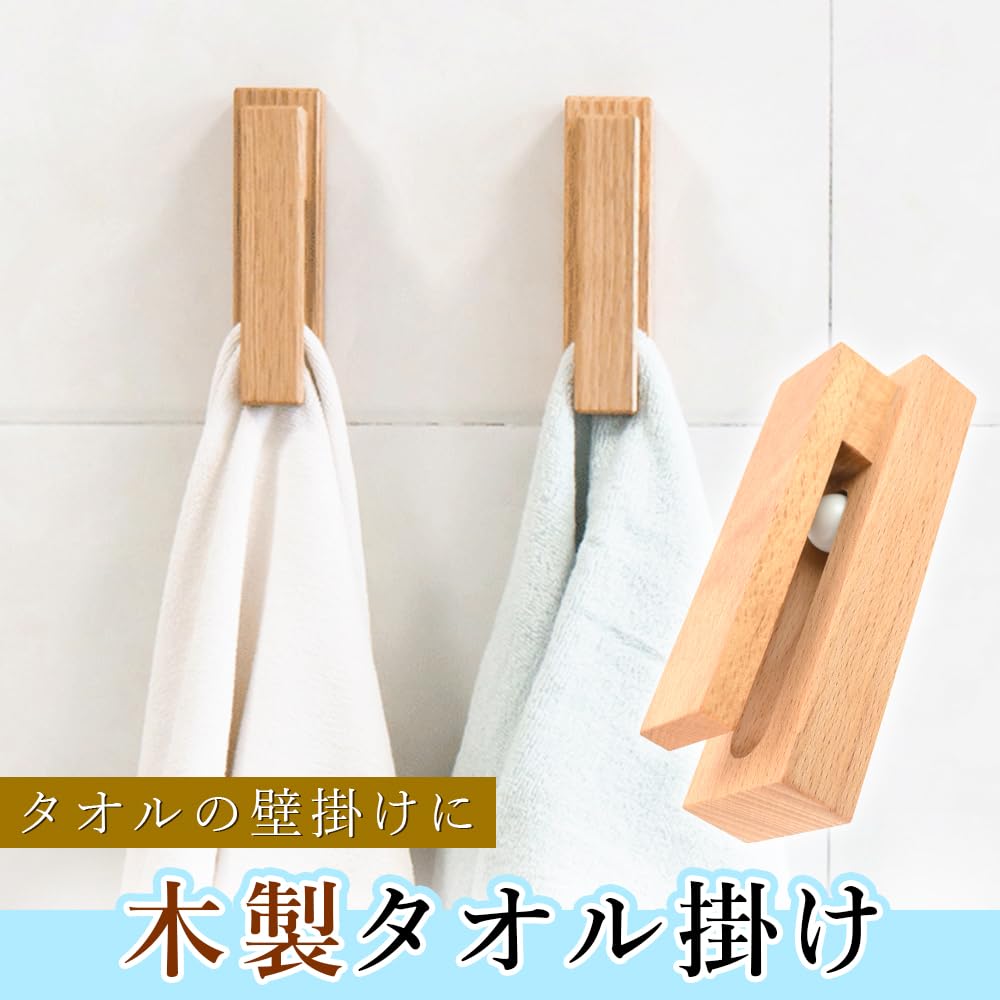 Amazon｜タオル掛け 木製 ナチュラル 目立ちにくい 壁固定 粘着テープ
