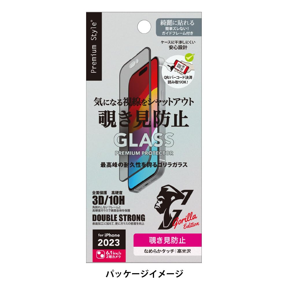 Premium Style iPhone15 用 液晶全面保護ガラス 2度強化 ゴリラガラス 覗き見防止 ガイドフレーム付 PG-23AGLG05MB