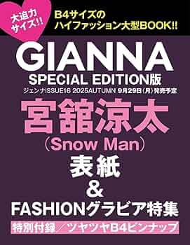 GIANNA(ジェンナ) ISSUE16 SE版(表紙:宮舘涼太) (メディアパル