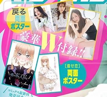 Amazon.co.jp: その着せ替え人形は恋をする ヤングガンガン付録