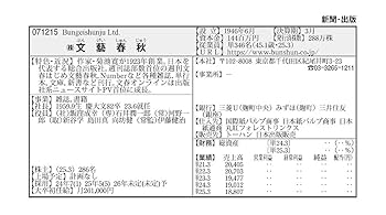 会社四季報 未上場会社版 2026年版(東洋経済別冊臨時増刊
