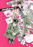 metro ex (1) 【電子限定おまけ付き】 (バーズコミックス)