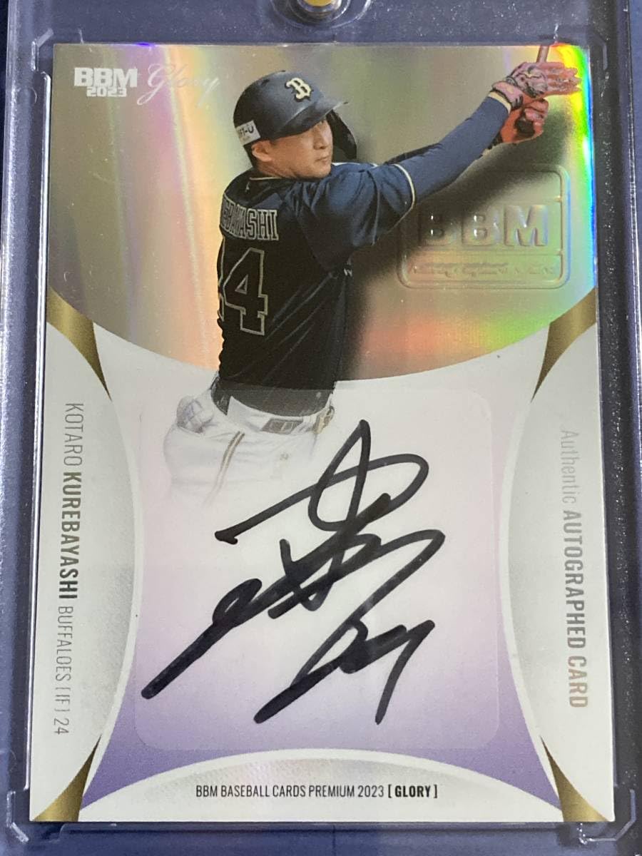 オリックス・バファローズ 紅林弘太郎 直筆サインボール