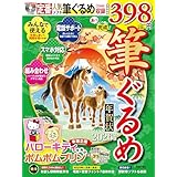 あっという間に完成！筆ぐるめ年賀状 2026年版