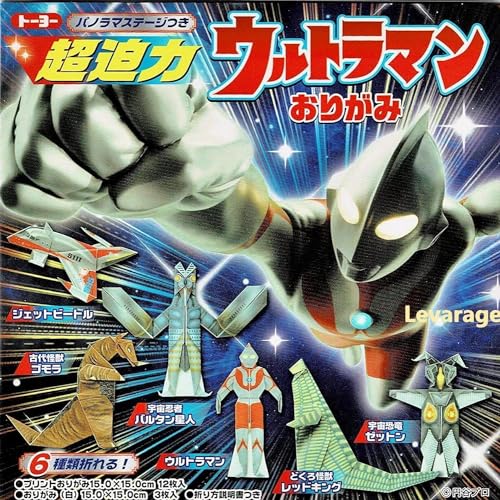 Amazon | 超迫力 ウルトラマン おりがみ | おりがみ | ホビー