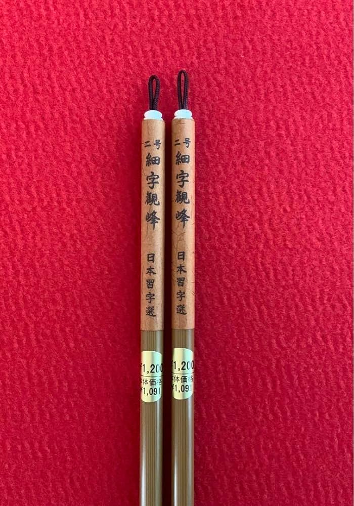 日本習字　2本セット 日本習字2本セット
