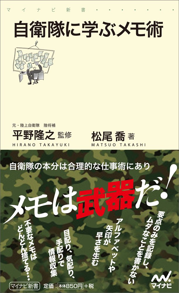 陸上自衛隊 新戦術作業の参考 陸上自衛隊 新戦術作業の参考[範例と参考資料集] 【公式通販】