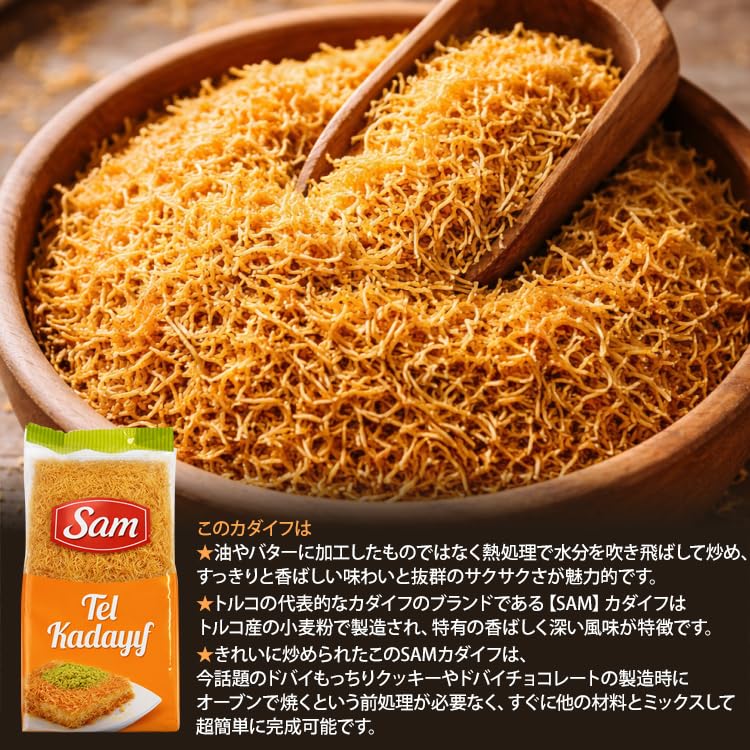 Amazon.co.jp: 【ドバイチョコ作り】 ☆ローストカダイフ麺 ☆Sam Tel