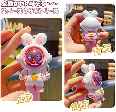 Amazon.co.jp: [KARAFURA] スペース ウサギ キーホルダー