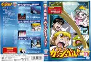 金色のガッシュベル　ポストカード　レベル2 レベル3 DVD特典　非売品 金色のガッシュベル ポストカード レベル2 レベル3 DVD特典