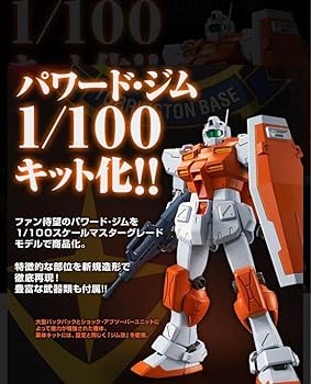 ガンプラMG1/100 パワード・ジ厶　プレミア厶バンダイ限定 Amazon.co.jp: MG 1/100 パワードジム プレミアム限定 : Toys