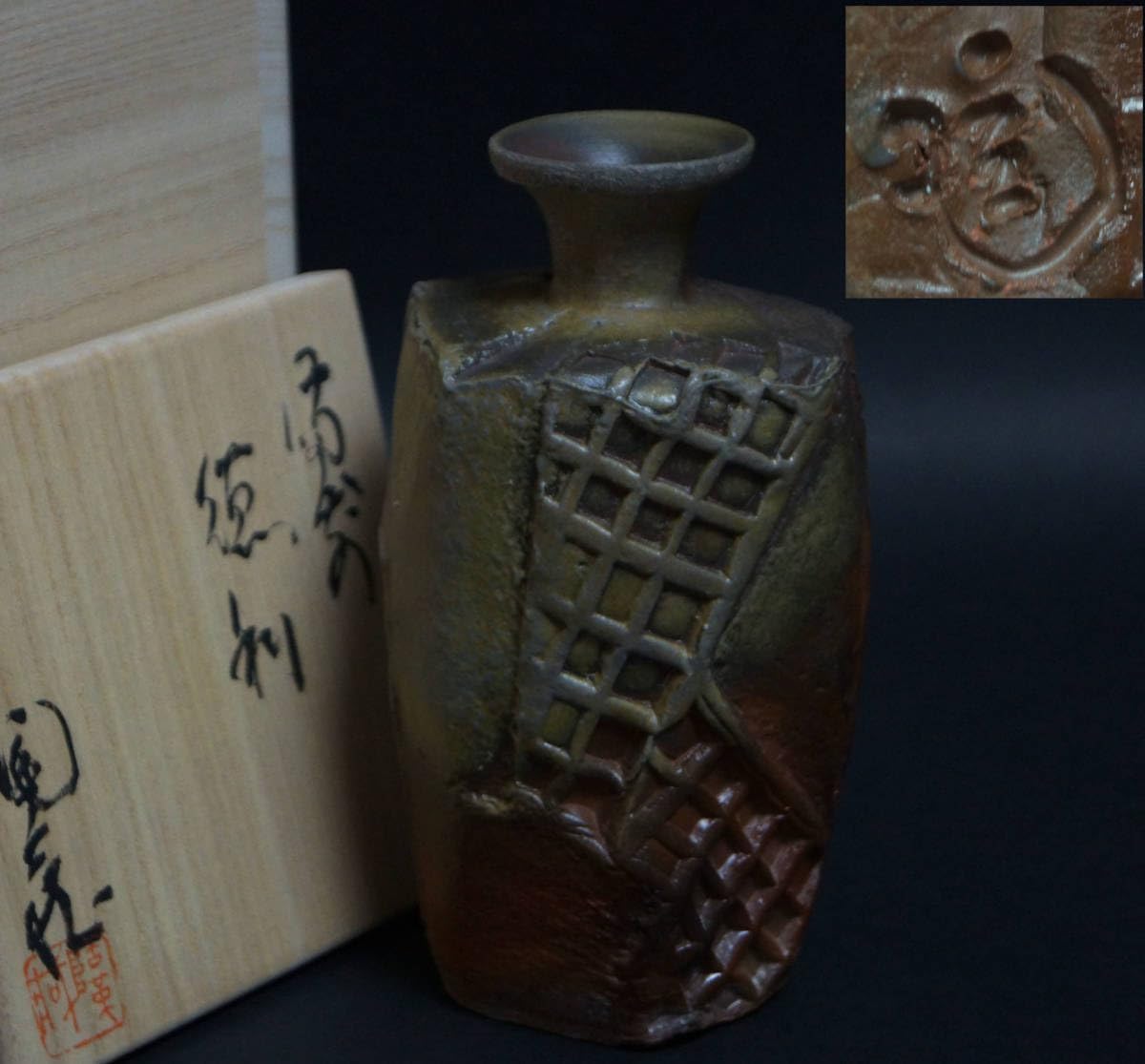 備前焼 小西陶蔵造 窯変造形徳利 共箱 酒器 備前市重要無形文化財★美品★ 閑】備前焼 小西陶蔵造 窯変造形徳利 共箱 酒器 備前市