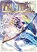 FINAL FANTASY LOST STRANGER 2巻 (デジタル版ガンガンコミックスSUPER)