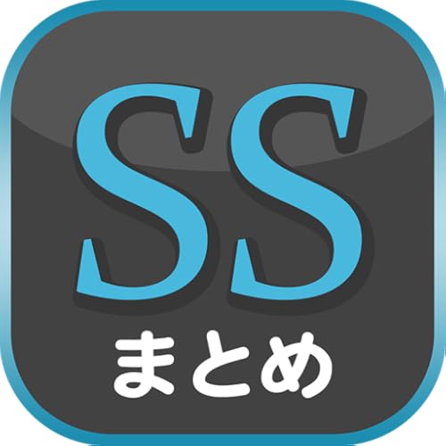SSまとめちゃんねる