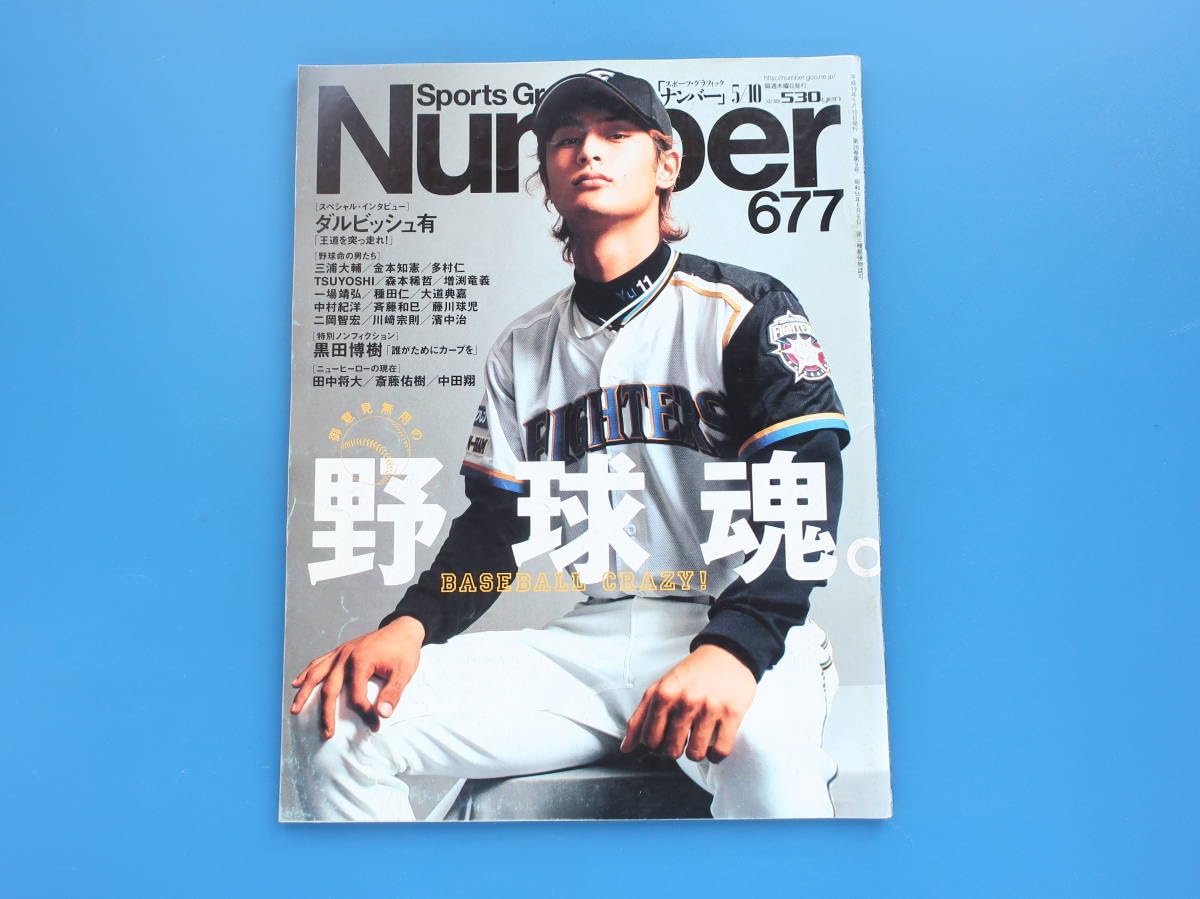 Amazon.co.jp: Sports Graphic Number 2007年5月10日号 スポーツ