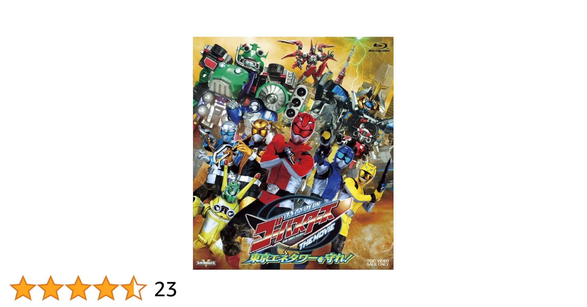 Amazon.co.jp: 特命戦隊ゴーバスターズ THE MOVIE 東京