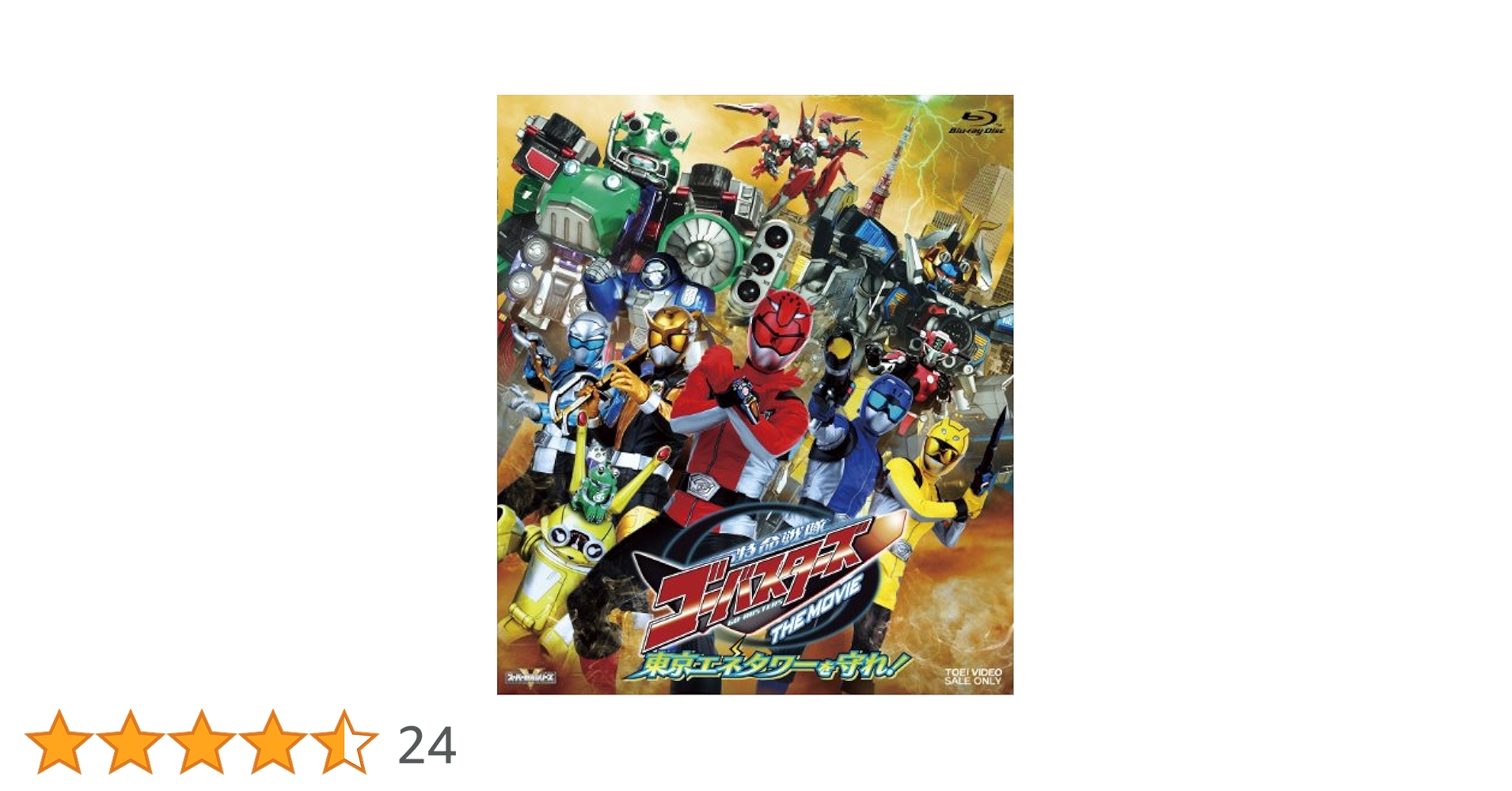 Amazon.co.jp: 特命戦隊ゴーバスターズ THE MOVIE 東京