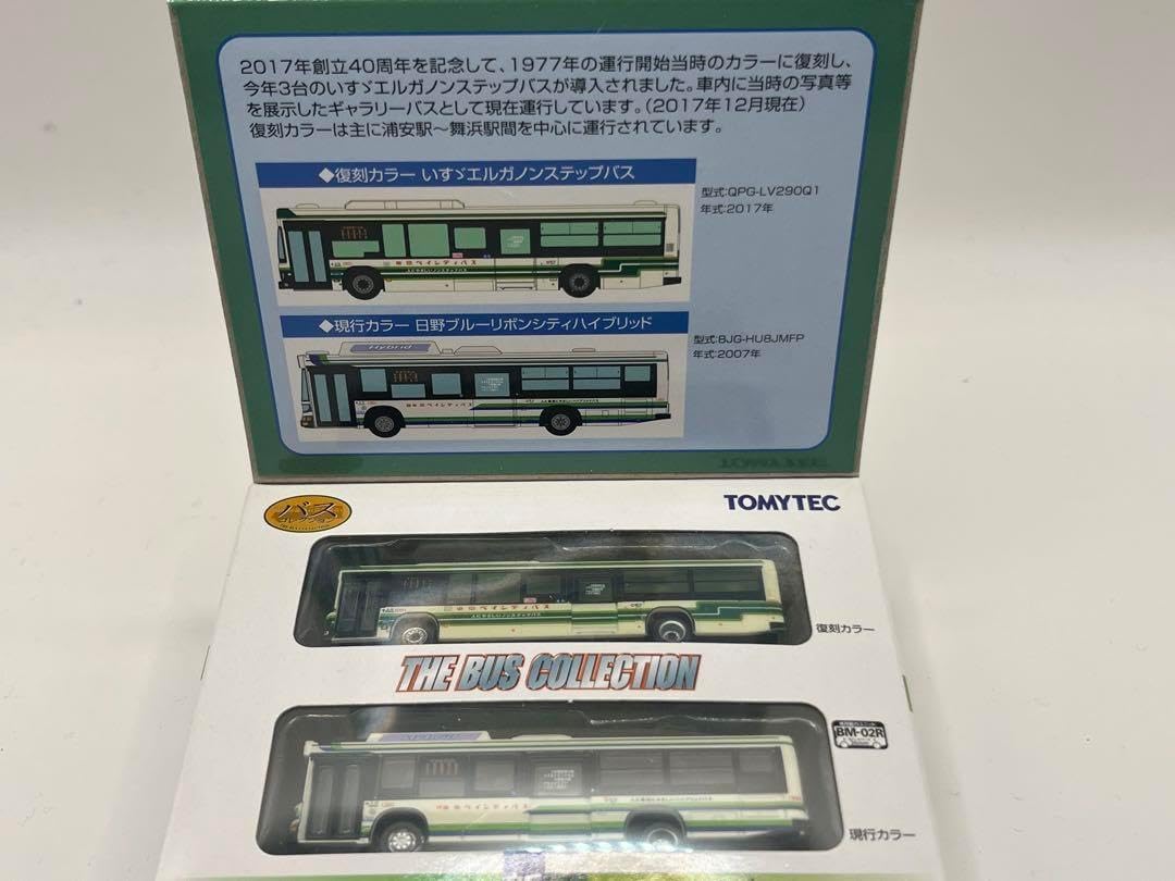 東京ベイシティ交通 新旧2台カラーセット バスコレクション バスコレ