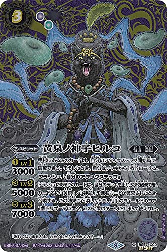 Amazon.co.jp: 【SECRET】バトルスピリッツ BS57-X02 黄泉ノ神子ヒルコ