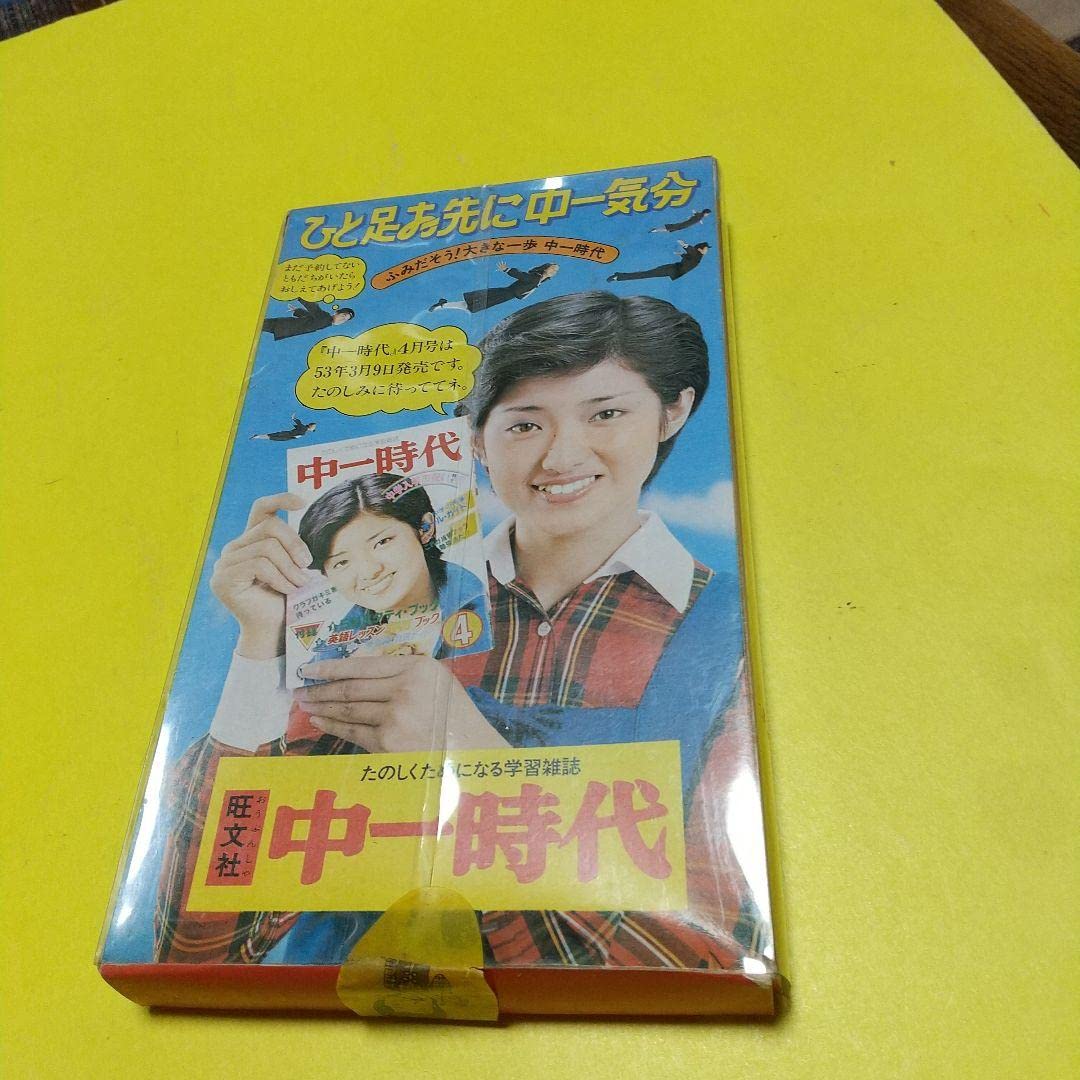 山口百恵さん 中一時代 万年筆セット  6点 山口百恵さん 中一時代 万年筆セット 6点
