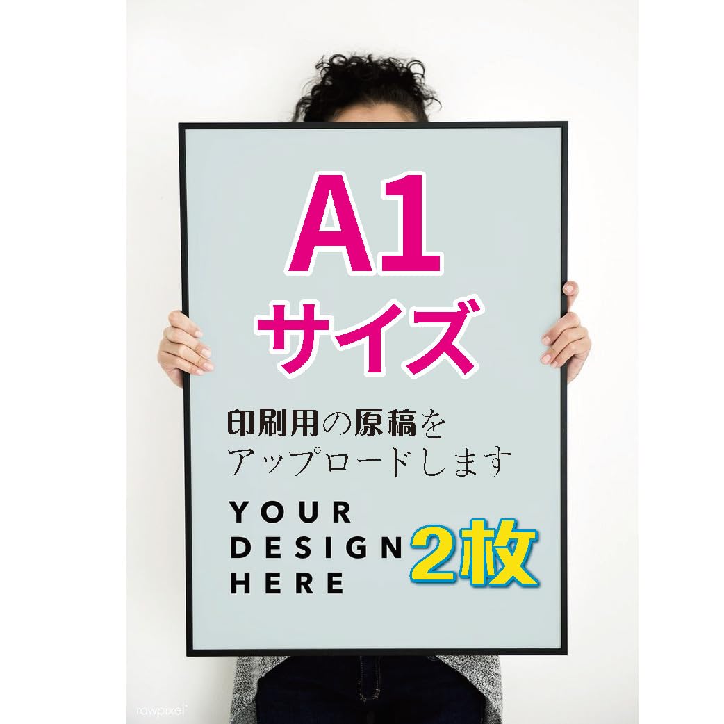 A1サイズ　ポスター　まとめ売り Amazon.co.jp: A1サイズポスター印刷 マットPP 合成紙120g/m2 厚190μ 2