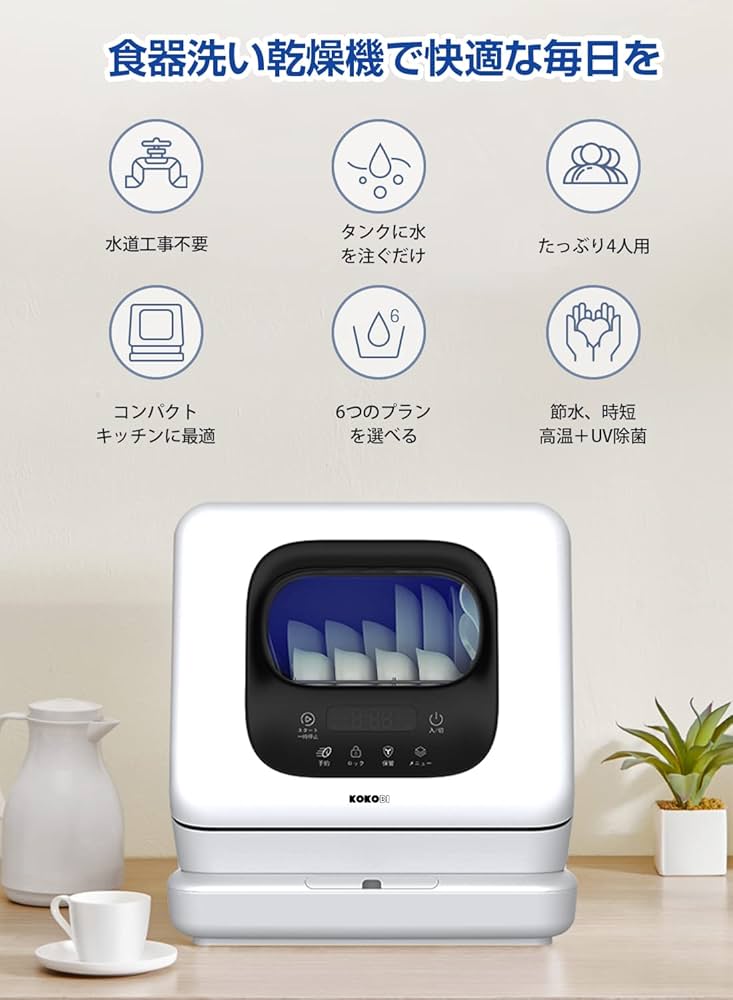 Amazon.co.jp: SINCA 食器洗い乾燥機 食洗機 工事不要 食洗器