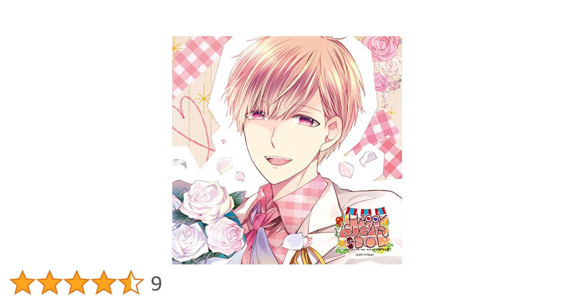 アイドルとふたりでトロけるCD　「〓HAPPY＋SUGAR＝IDOL」　1st… Amazon.co.jp: アイドルとふたりでトロけるCD 「√HAPPY+SUGAR