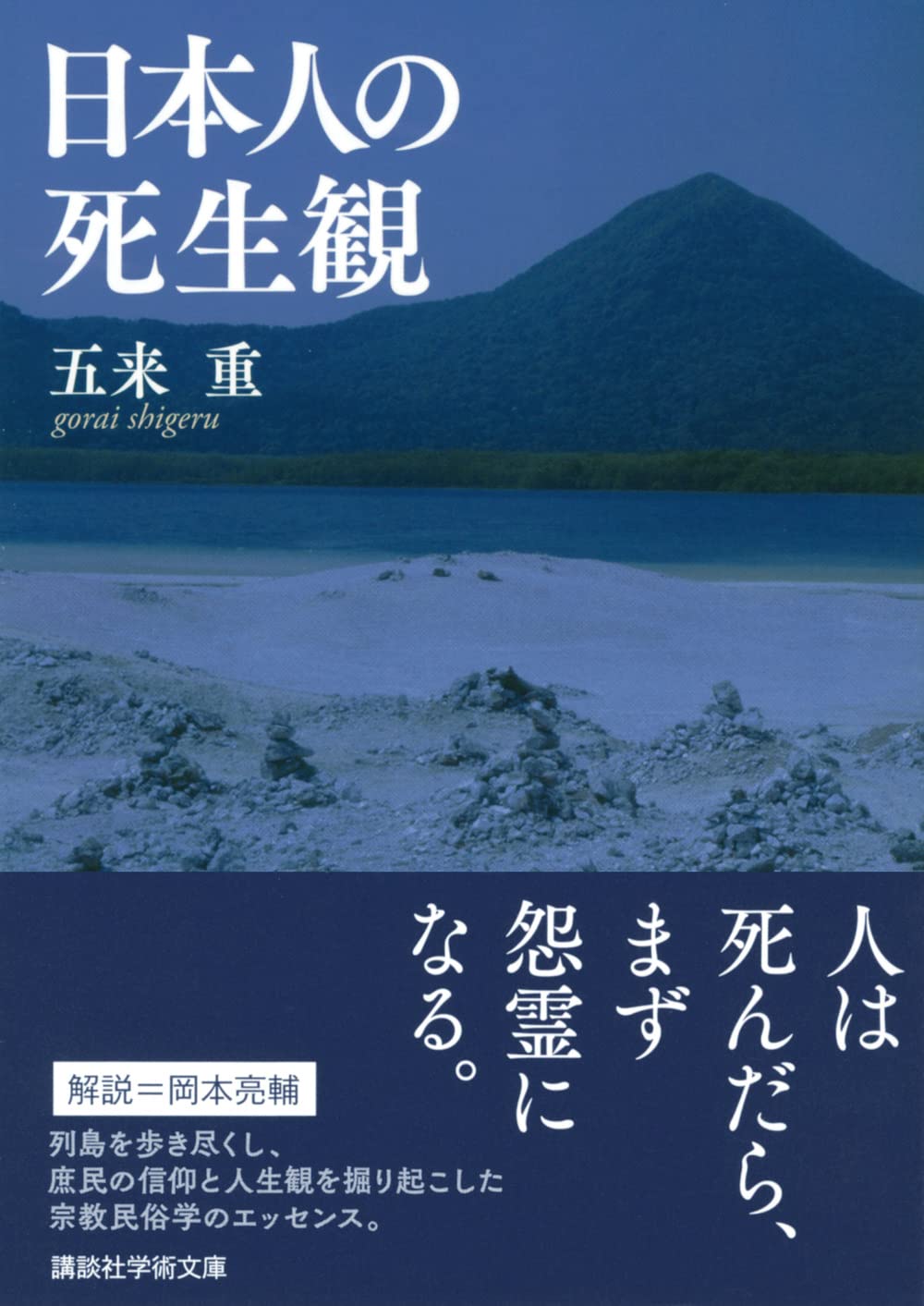Amazon.co.jp: 五来 重: 本、バイオグラフィー、最新アップデート