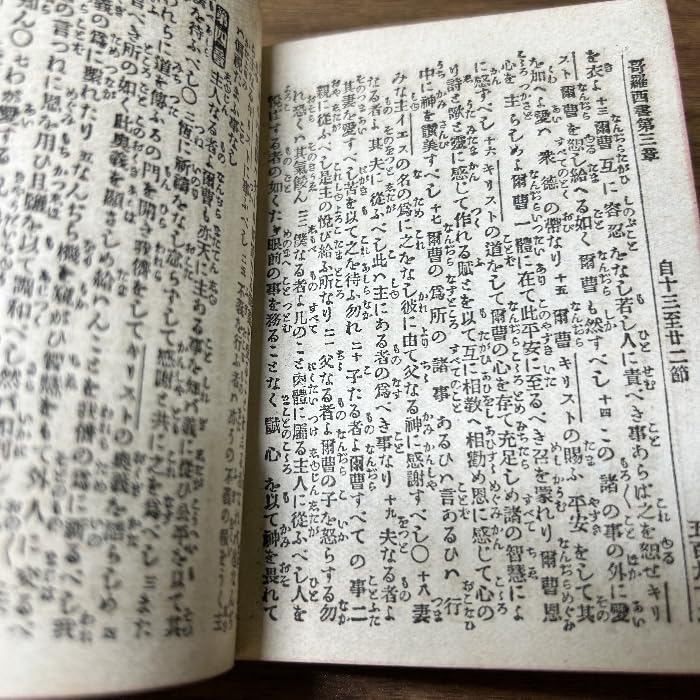 Amazon.co.jp: 貴重古書『新約全書 』 明治33年 大日本聖書館