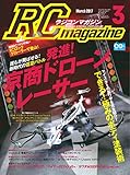 RCmagazine(ラジコンマガジン) 2017年3月号 [雑誌]