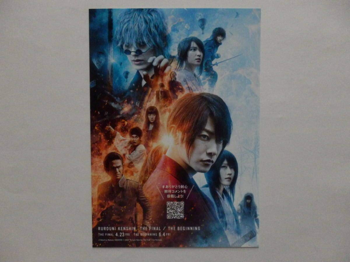 Amazon.co.jp: るろうに剣心 入場者特典 幻のポスター ポストカード 