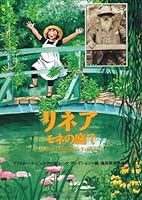 リネア―モネの庭で 4418931015 Book Cover