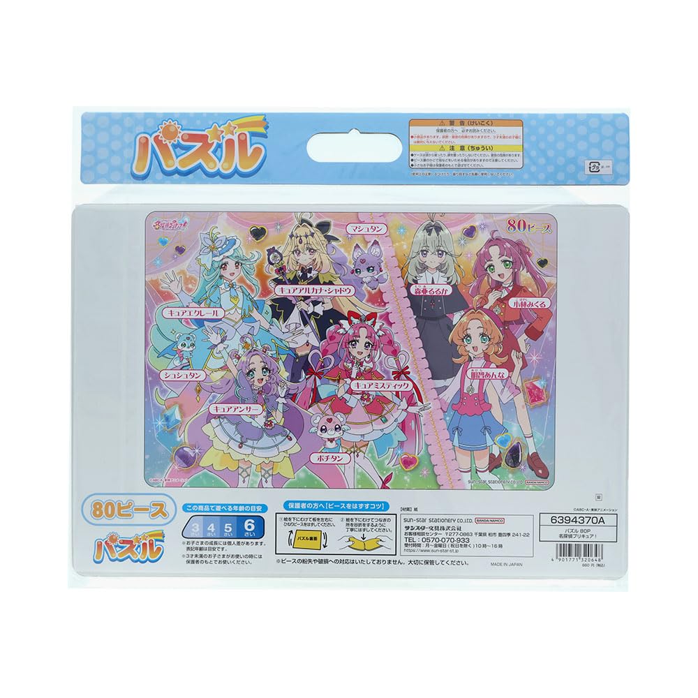 Amazon | サンスター文具 パズル80P A柄 名探偵プリキュア