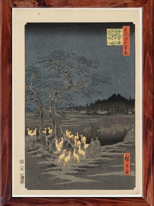 Amazon.co.jp: 歌川広重 版画 名所江戸百景 王子装束ゑの木大晦日の