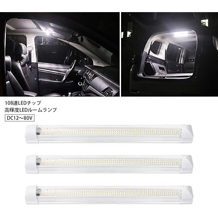 Amazon Catland 車 Led ルームランプ ホワイト 室内灯 車内灯 貨物灯 ルームライト 爆光 直管形 荷台ライト 室内ライト 天井 高輝度 108連 25チップ搭載 6500k 12v 24v 乗用車 自動車 トラック バス トレーラー 軽トラ キャンピングカー 汎用 スイッチ付き 両面テープ付き