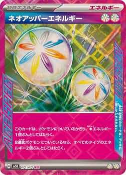 Amazon.co.jp: ネオアッパーエネルギー SV5K (071/071) ACE SPEC