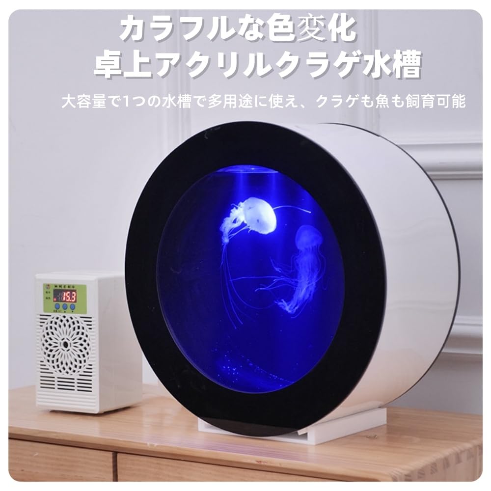 GANA アクリル水槽 クラゲ用 GANA アクリル水槽 クラゲ用 GANA アクリル水槽 クラゲ用 GANA