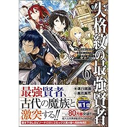 失格紋の最強賢者 81HXKrtI4pL._AC_UL210_SR210,