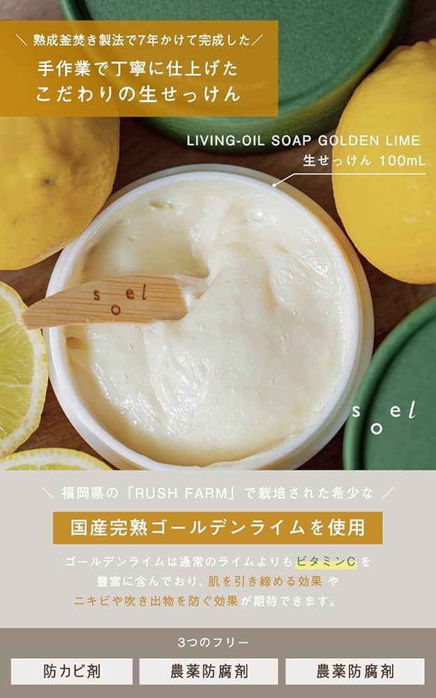 Amazon | soel LIVING-OIL SOAP GOLDEN LIME 生せっけん 100mL