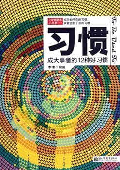 Paperback Habit-12 Good Habits Successful People Have (Chinese Edition) [Chinese] Book