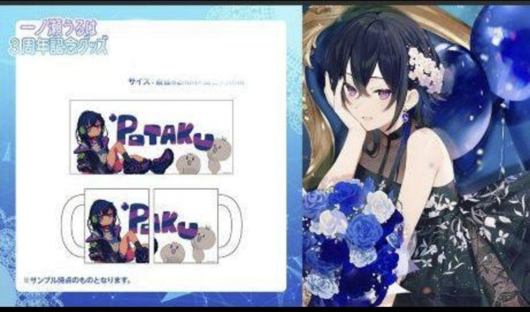Amazon.co.jp: 一ノ瀬うるは活動3周年記念グッズ マグカップ : ホーム
