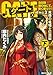 ゲート外伝3<下> 自衛隊　彼の地にて、斯く戦えり<黄昏の竜騎士伝説編> ゲート外伝―自衛隊 彼の地にて、斯く戦えり (アルファライト文庫)