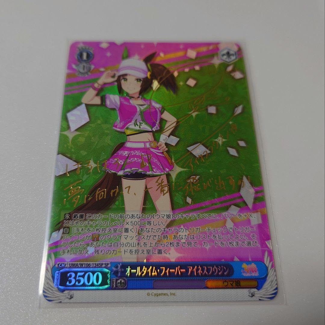 ヴァイスシュヴァルツ　ウマ娘　SPサイン　アイネスフウジン2枚 Amazon.co.jp: ヴァイスシュヴァルツ ウマ娘 アイネスフウジン