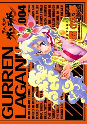 Amazon.co.jp: 天元突破グレンラガン(3) (電撃コミックス) 電子書籍