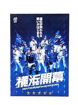 Amazon.co.jp: 横浜DeNAベイスターズ リアル化カード 横浜開幕