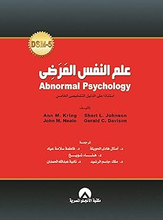 علم النفس المرضىالمؤلف د. هناء شويخ