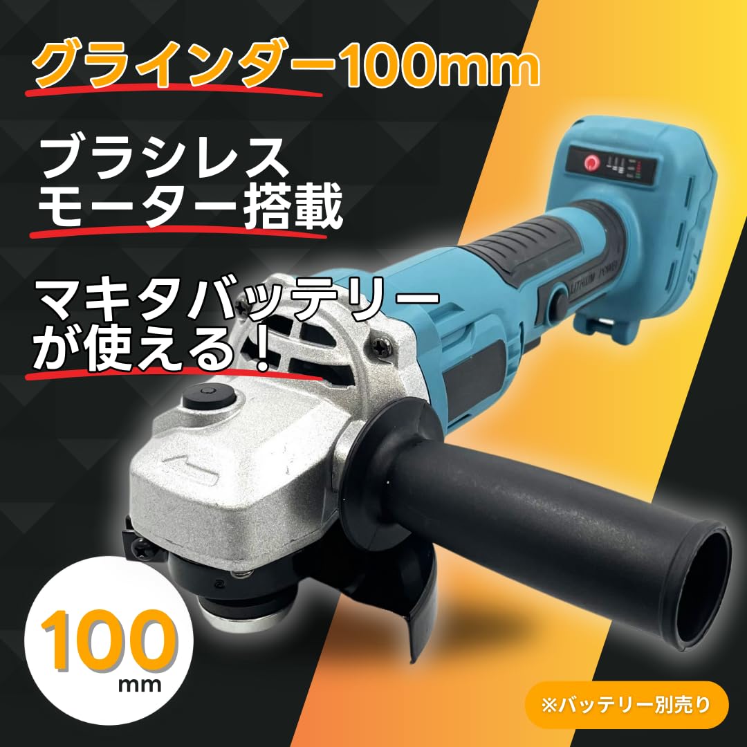 Amazon | 大宝堂 マキタ互換品 グラインダー ディスクグラインダー